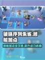 破晓序列朱雀潜能加点🔥天刀手游必备大全！