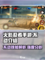 火影忍者手游不动介绍介绍