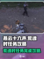 燕云十六声荒魂村任务攻略介绍