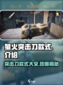 刀战王者🔥|CF萤火突击刀全款式大揭秘！