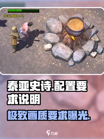 泰亚史诗手游配置要求💥低配手机党必看！🎮截图1