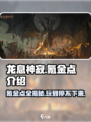 龙息神寂🔥氪金点全揭秘，玩得起吗？