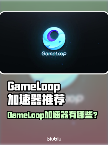 🔥GameLoop加速器大揭秘！🚀截图1