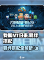 我叫MT归来羁绊有哪些介绍