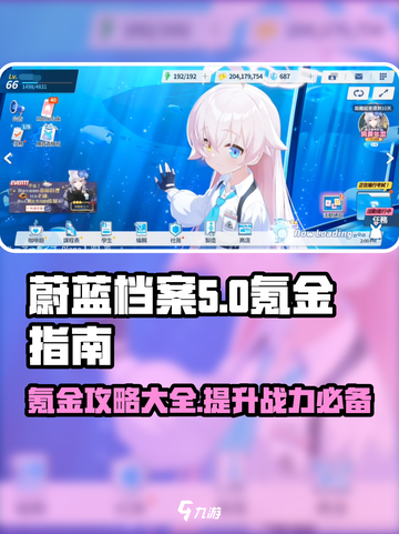 蔚蓝档案🔥必看！游戏氪金点全揭秘💎截图1