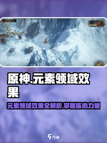 龙息神寂元素领域介绍介绍截图1