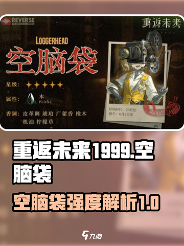 重返未来1999空脑袋介绍介绍截图1