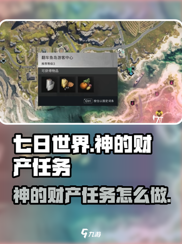 七日世界神的财产任务介绍介绍截图1
