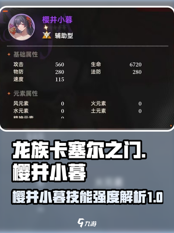 龙族卡塞尔之门樱井小暮好用吗介绍截图1