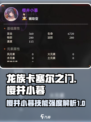 龙族卡塞尔之门樱井小暮好用吗介绍