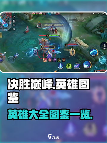 决胜巅峰英雄大全介绍截图1
