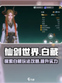 仙剑世界白藏怎么样介绍