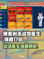 像素射击战地医生🔥超强 intensity 解析，游戏党必看！