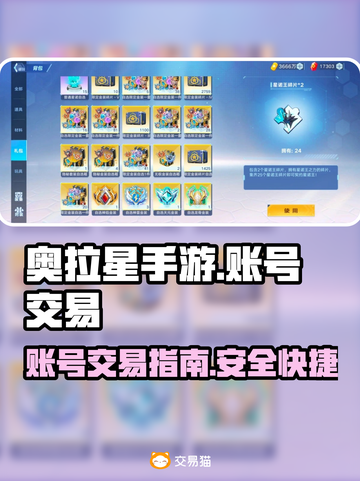 奥拉星手游账号这样卖🔥超简单！🎉截图1