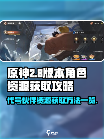 原神代号伙伴资源获取方法💎一览截图1