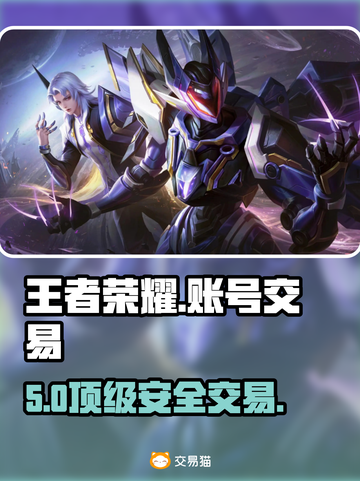 🔥王者荣耀账号交易避坑指南💸截图1