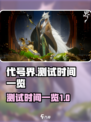 代号界首测定档什么时候介绍