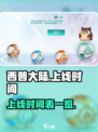 西普大陆手游什么时候上线介绍