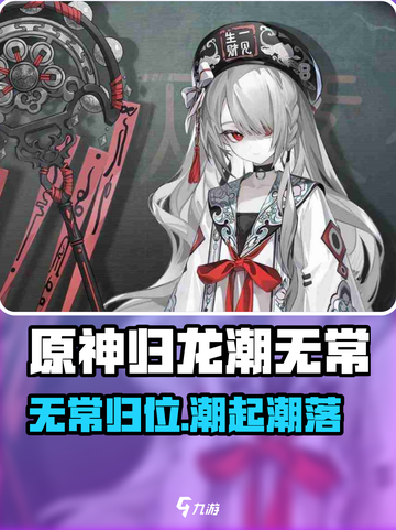 原神：归龙潮无常竟是最后的boss？🔥截图1