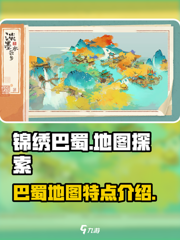 淡墨水云乡锦绣巴蜀怎么样介绍截图1