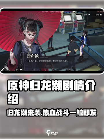 归龙潮🔥：揭秘游戏隐藏剧情！截图1