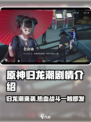 归龙潮🔥：揭秘游戏隐藏剧情！