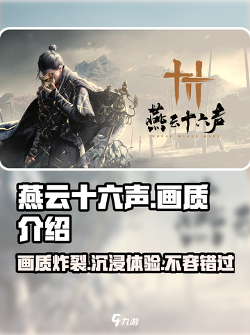 燕云十六声画质🔥超乎想象！手游党必看👇截图1