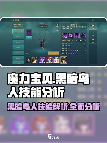 魔力宝贝黑暗鸟人技能大曝光！🔥超详细效果分析来啦！截图1