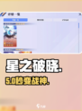 《星之破晓》五星角色免费用🔥