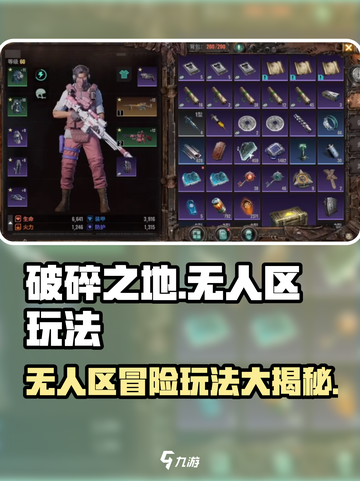 破碎之地无人区🔥极限求生玩法大曝光！截图1