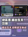 绝区零⚡委托逃出生天通关攻略🌟