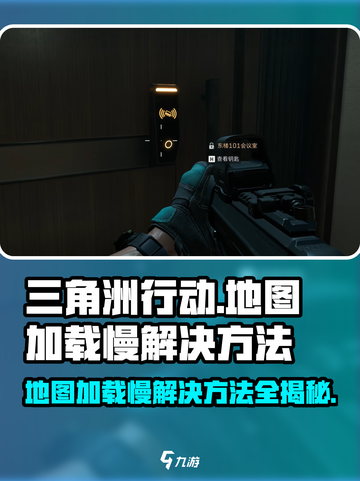 三角洲行动地图加载很慢怎么办介绍截图1