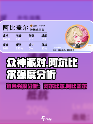众神派对阿尔比尔怎么样介绍截图1