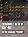 龙息神寂手游🔥魔戒装备超强解析💎