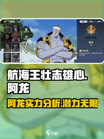 航海王壮志雄心🔥阿龙实力解析来啦！截图1