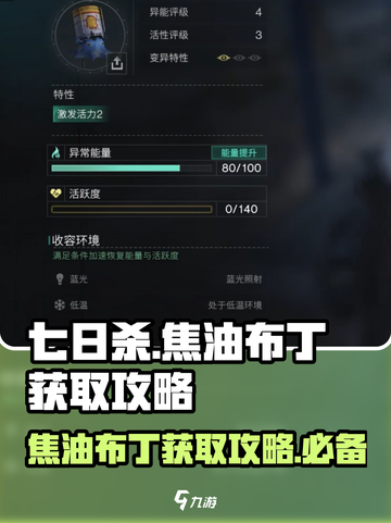 七日世界焦油布丁获取攻略介绍截图1