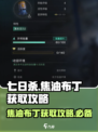 七日世界焦油布丁获取攻略介绍
