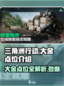 三角洲行动的大金有哪些介绍