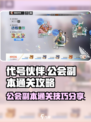 代号伙伴公会副本通关方法介绍