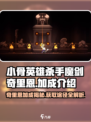 小骨英雄杀手魔剑奇里恩的加成介绍介绍