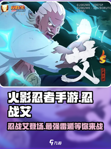 火影忍者手游忍战艾介绍介绍截图1