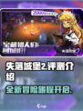 失落城堡2好玩吗介绍
