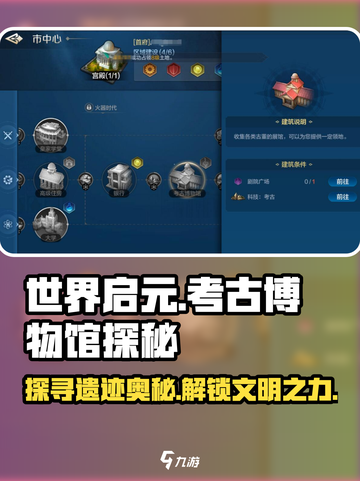 世界启元考古博物馆🔥游戏宝地，揭秘文物奇用！截图1