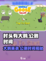 村头有大鹅🔥公测时间曝光，速来围观🎮