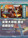 灵兽大冒险测试资格🔥下载链接分享🎮