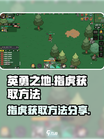英勇之地💎指虎获取攻略，手游党必看！截图1