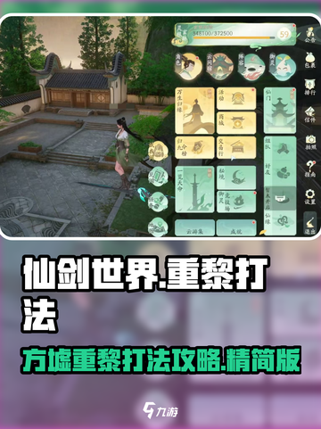 仙剑世界方墟重黎怎么打介绍截图1
