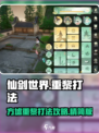 仙剑世界方墟重黎怎么打介绍