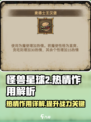 怪兽星球2热情有什么用介绍