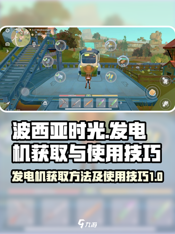 波西亚时光发电机怎么获取介绍截图1